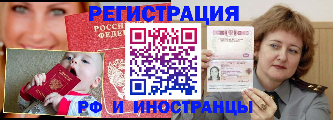 временная регистрация в Фрязино